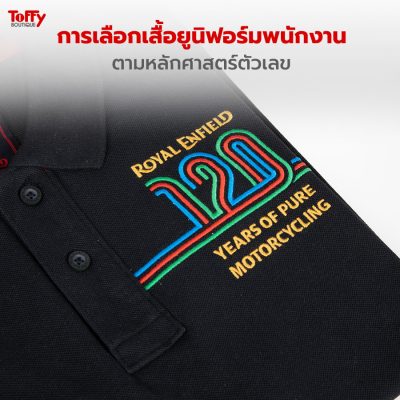 เสื้อยูนิฟอร์มตามฮวงจุ้ยตัวเลข