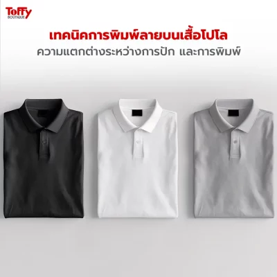 แบบเสื้อโปโล